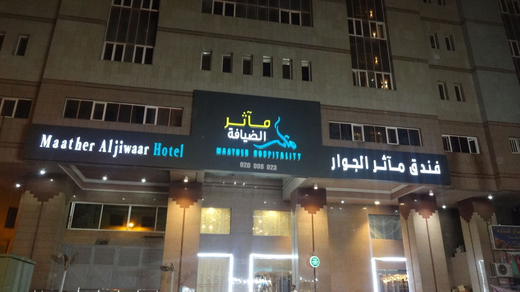 Maather Al Jiwaar Hotel Мека Екстериор снимка